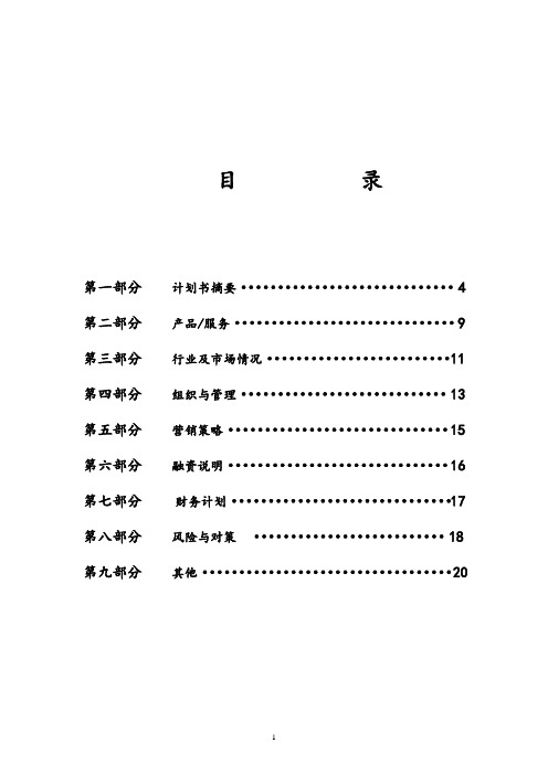 儿童玩具出租连锁加盟店创业计划书