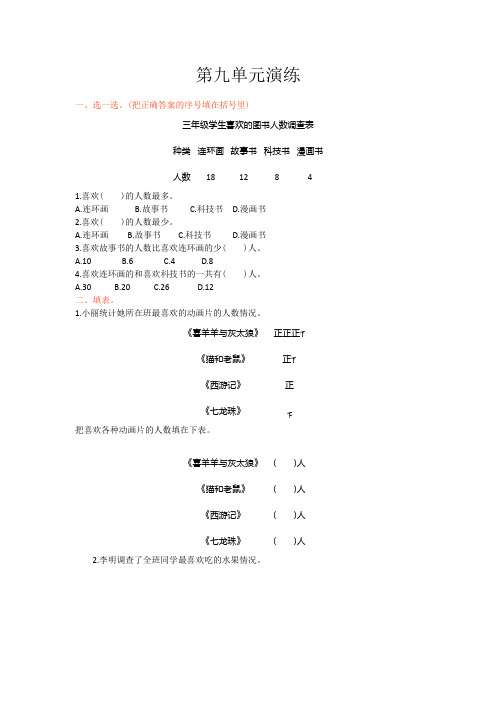 苏教版三年级下册数学单元测试第九单元