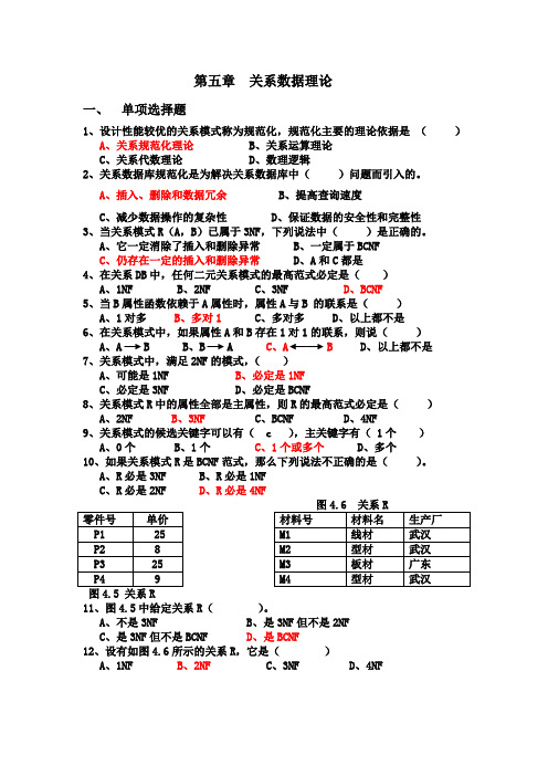 数据库第五章习题及答案