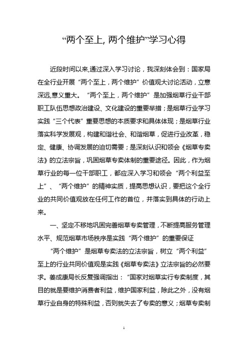 两个至上学习心得