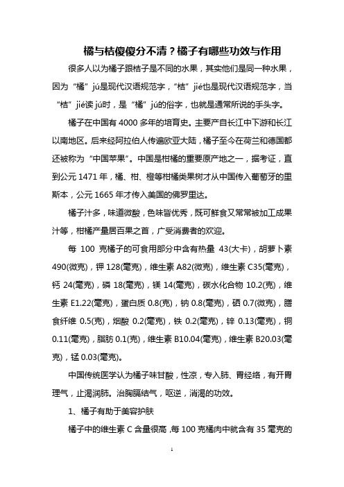 橘与桔傻傻分不清？橘子有哪些功效与作用