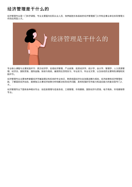 经济管理是干什么的