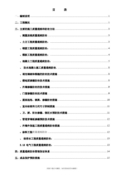 工程质量通病防治方案整理版