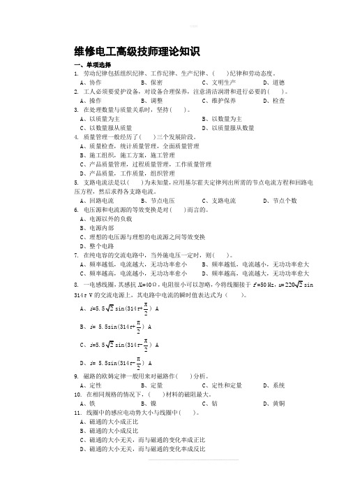 维修电工高级技师理论知识