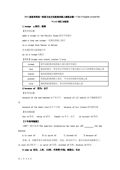 2014届高考英语一轮复习全方位配套训练人教版必修一Unit 2 English around the World词汇与短语