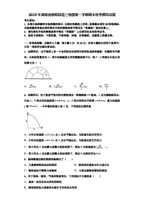 2023年湖南省衡阳县高三物理第一学期期末统考模拟试题含解析