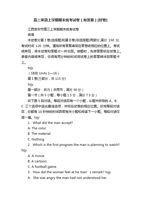 高三英语上学期期末统考试卷（有答案）[好卷]