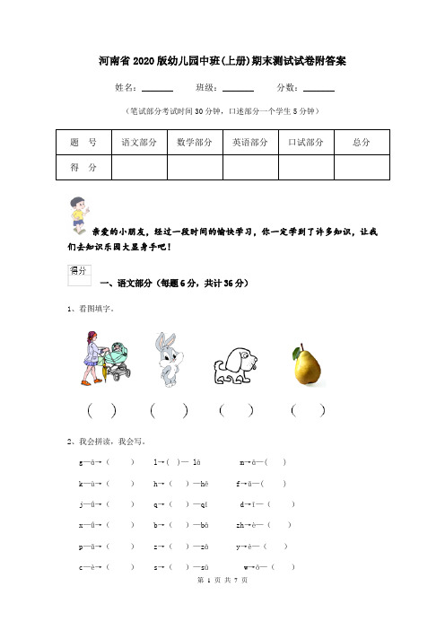 河南省2020版幼儿园中班(上册)期末测试试卷附答案