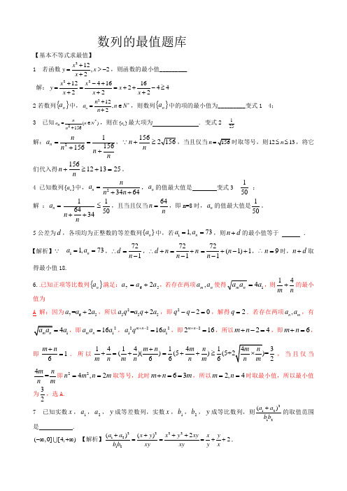 数列的最值题库