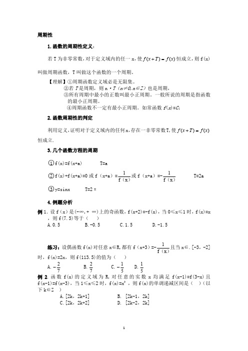 函数的周期性