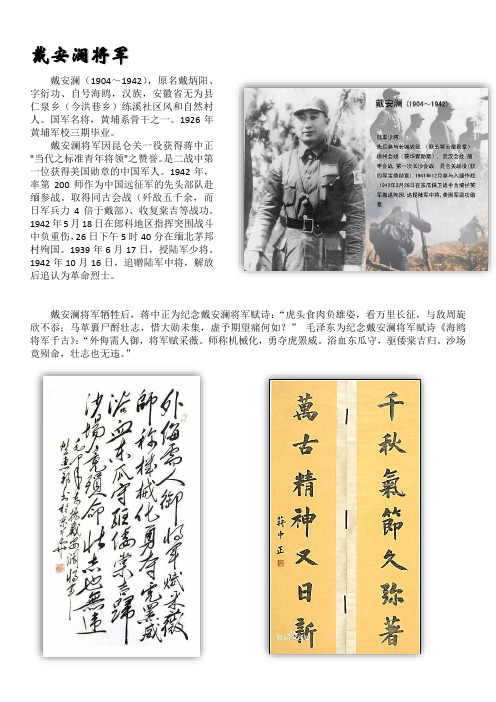 戴安澜将军