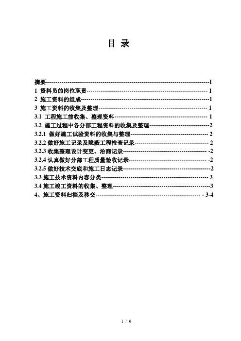 论述施工资料如何收集整理