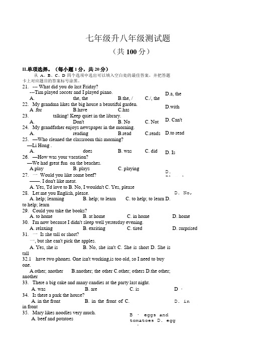 七年级升八年级英语测试题.doc