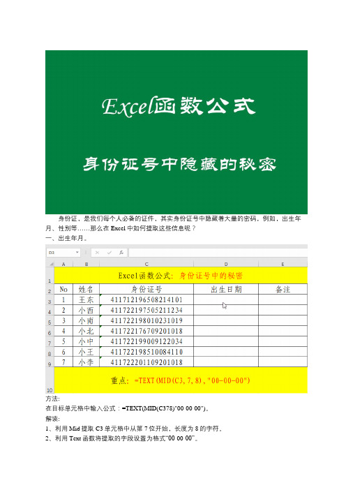 从身份证号中提取出生年月,性别,年龄等实用技巧解读!