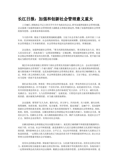 加强和创新社会管理意义重大