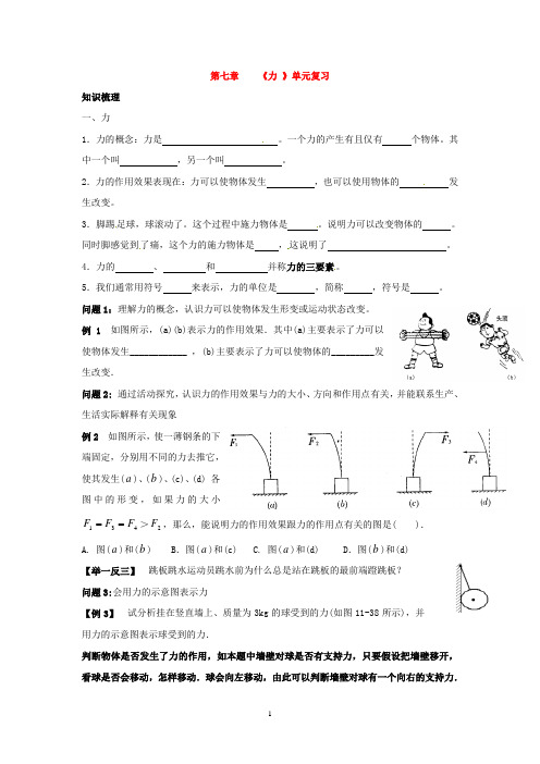 八年级下册物理第七章力复习教案