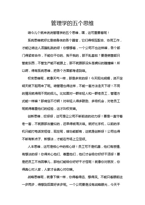 管理学的五个思维