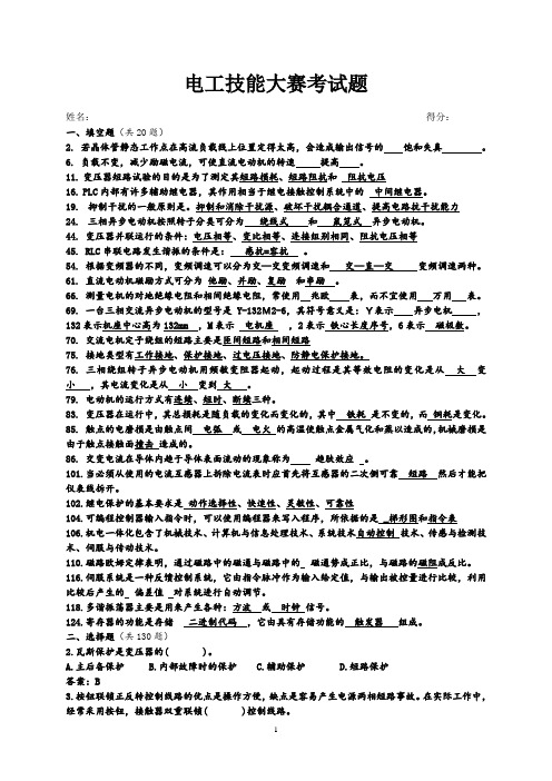 电工技能大赛考试题