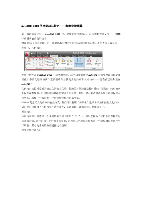 AutoCAD 2010使用提示与技巧-参数化绘图