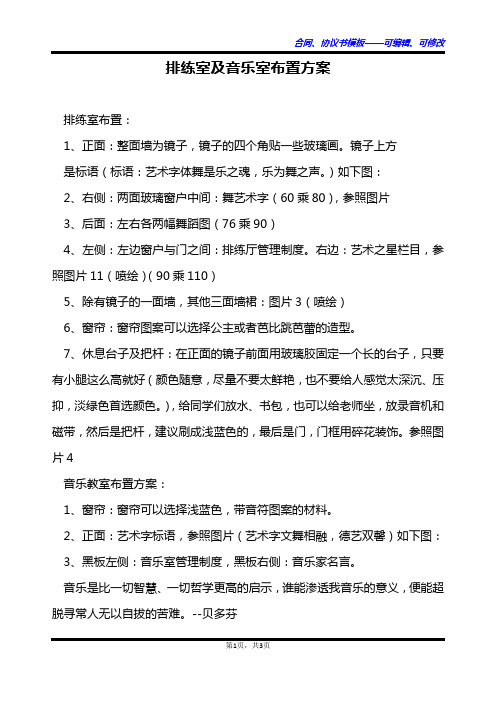 排练室及音乐室布置方案