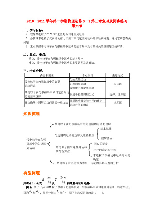 第一学期高中物理第三章第六节复习及同步练习 新人教版选修3-1