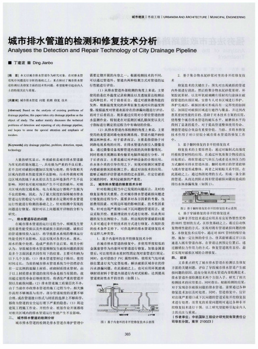 城市排水管道的检测和修复技术分析