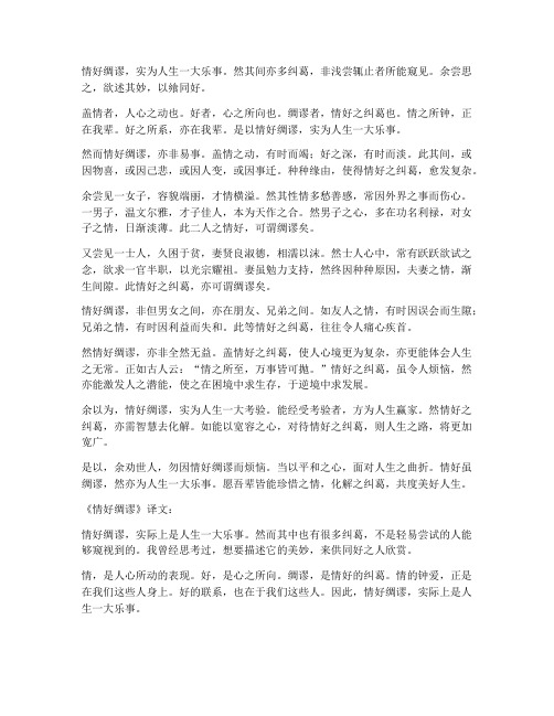 情好绸谬文言文翻译