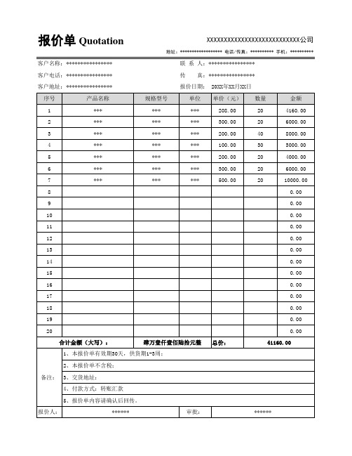 报价单格式范本模板下载xlsx(excel文档可修改)