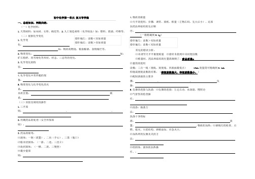 初中化学第一单元 复习导学案