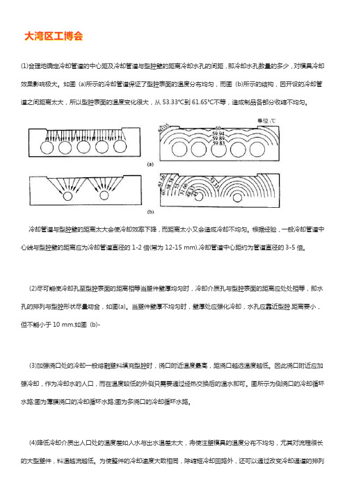 注塑机模具冷却水接法【完整版】