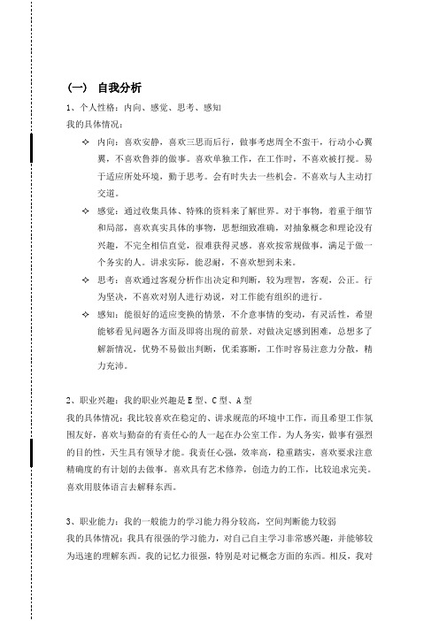 工程管理专业大学生职业生涯规划书范文