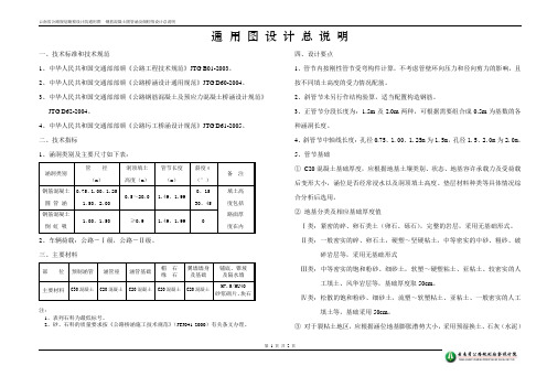 圆管涵设计说明