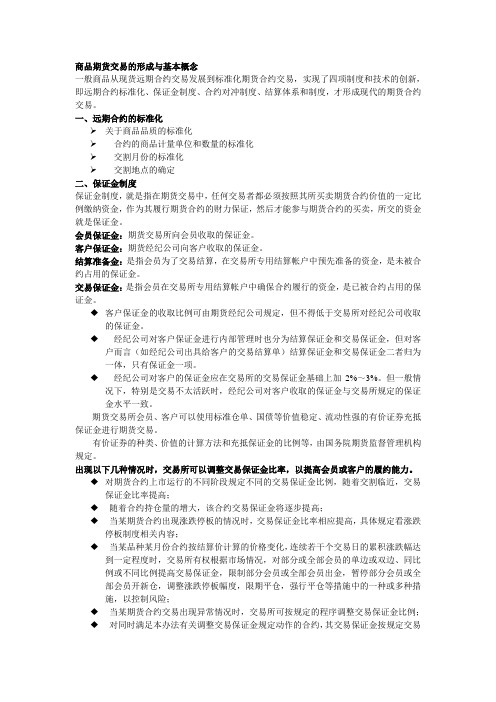 期货期权