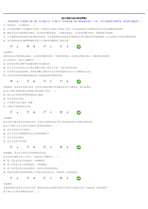 会计诚信与会计职业判断答案