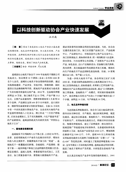 以科技创新驱动协会产业快速发展