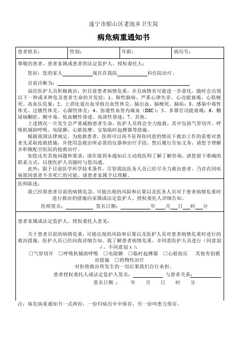 病危病重通知书+拒绝或放弃治疗