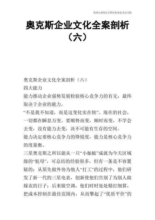 奥克斯企业文化全案剖析(六)