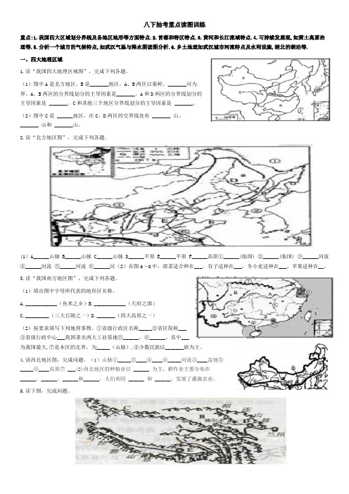 八下抽考读图练