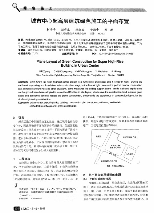 城市中心超高层建筑绿色施工的平面布置