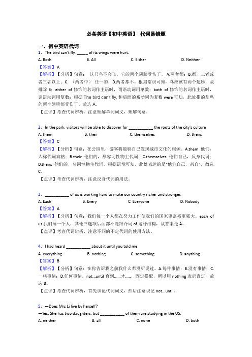 【初中英语】 代词易错题(1)