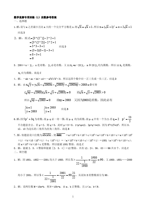 初中数学竞赛专题训练答案(10套)