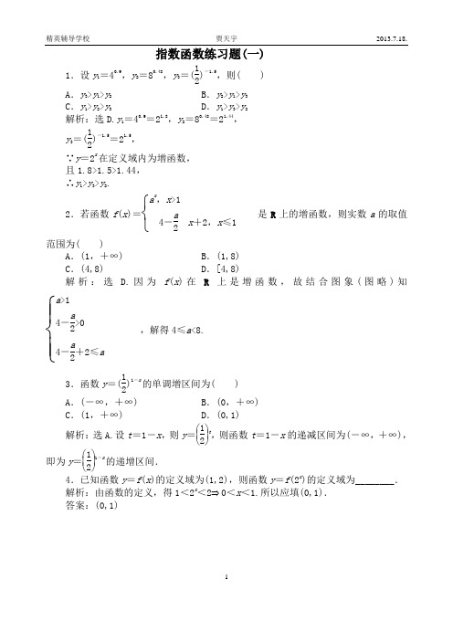 指数函数练习题及答案