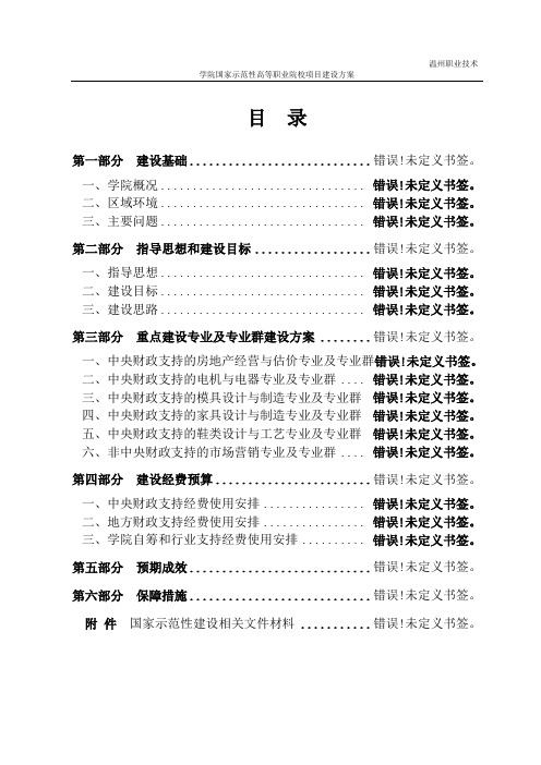 温州职业技术学院建设方案