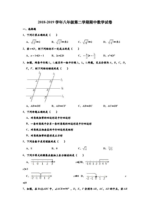 2018-2019学年人教新版山东省聊城市阳谷县八年级第二学期期中数学试卷及答案