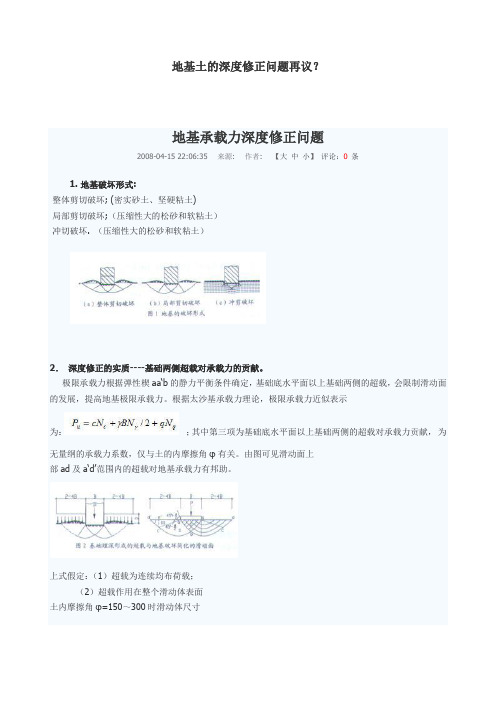 地基土的深度修正问题再议