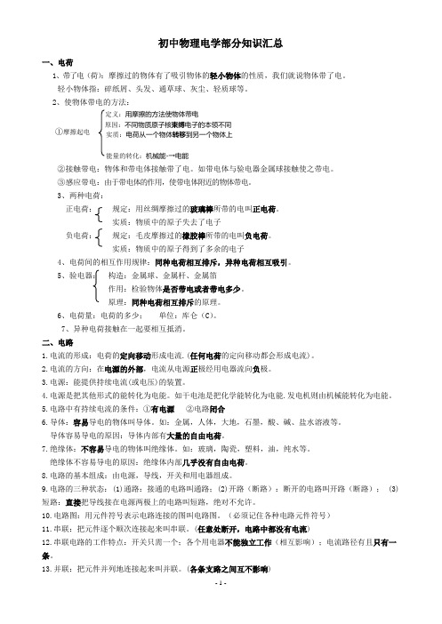 初中物理电学知识点汇总