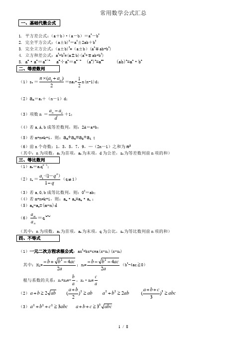 行测数学公式大全