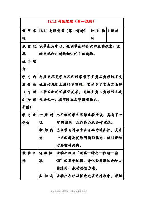 2019年—2020年新人教版八年级数学下册18.1.1勾股定理(第一课时)教案(精品教学设计)