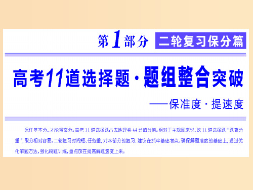 (通用版)2019版高考地理二轮复习 第一部分“自然”题组命题6大着眼点之(一)地球运动课件