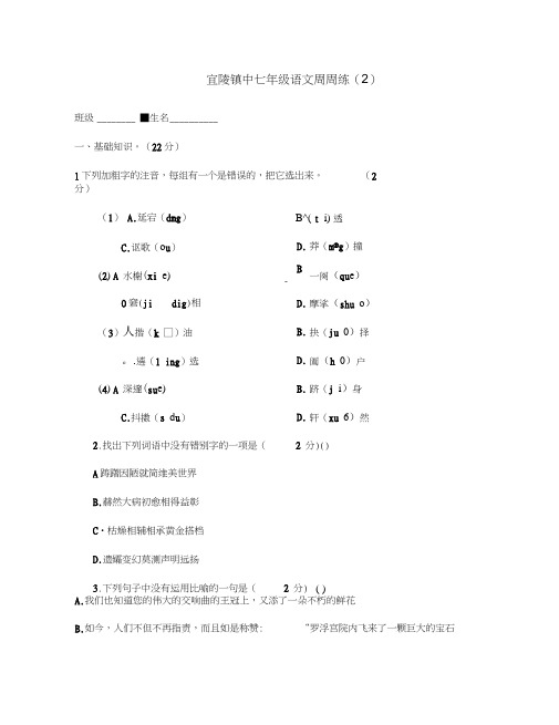 江苏省扬州市江都区宜陵镇中学2020学年七年级语文下学期第二周周练试题(无答案)苏教版